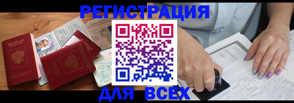 прописка регистрация в Минусинске