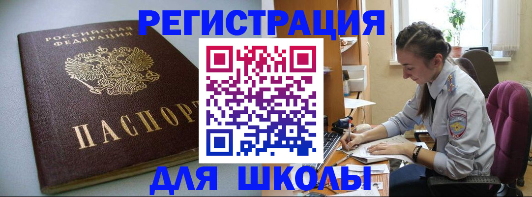 временная регистрация поиск в Минусинске